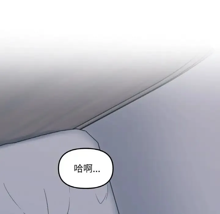 她才不是我姐姐 - 第2话 - page 142