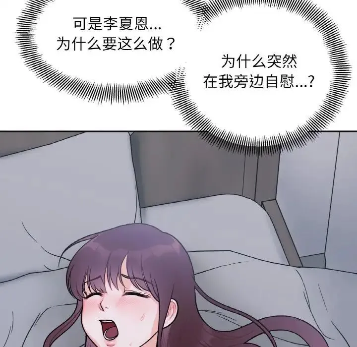 她才不是我姐姐 - 第2话 - page 171
