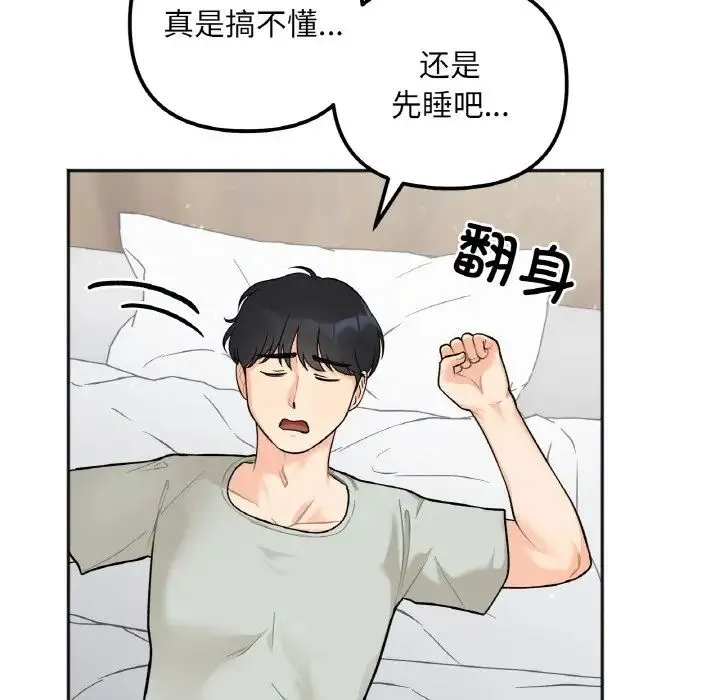 她才不是我姐姐 - 第2话 - page 176