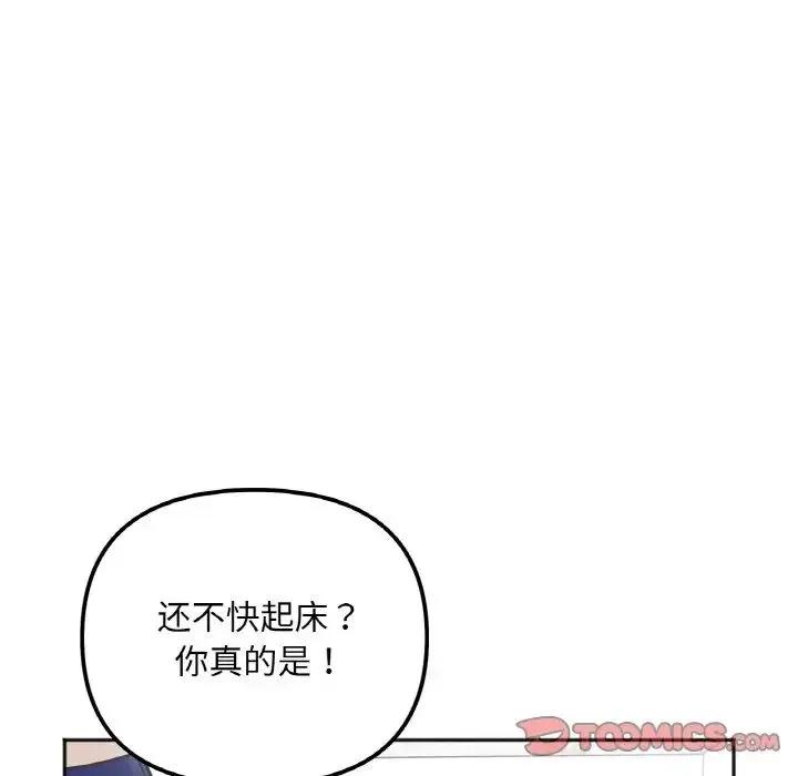 她才不是我姐姐 - 第2话 - page 180