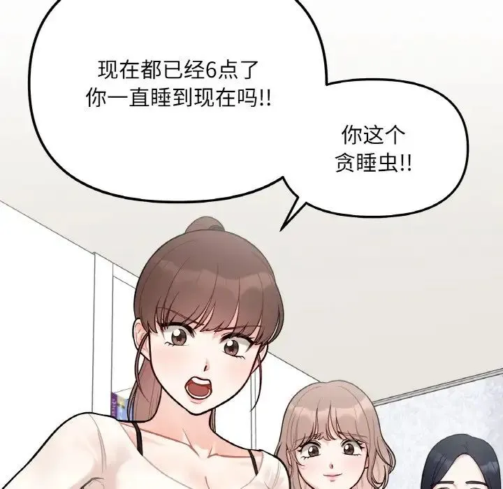 她才不是我姐姐 - 第2话 - page 183