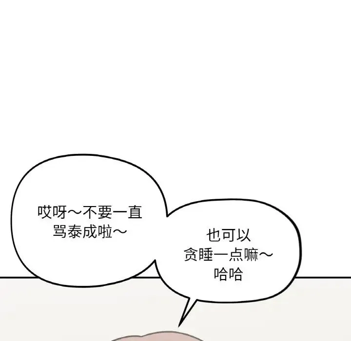 她才不是我姐姐 - 第2话 - page 186