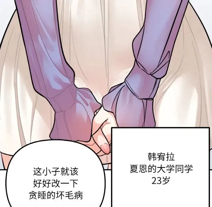 她才不是我姐姐 - 第2话 - page 189