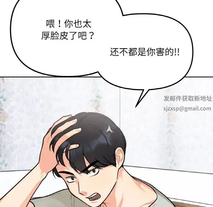 她才不是我姐姐 - 第2话 - page 191