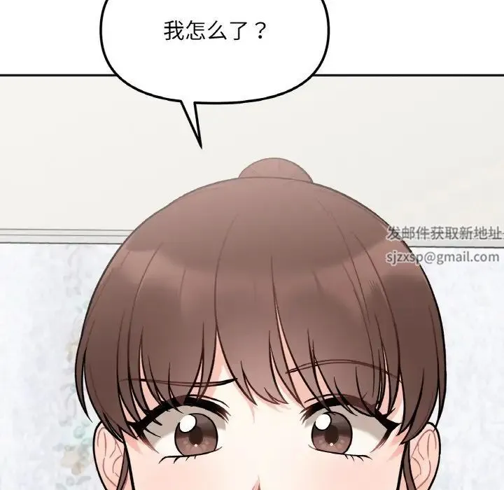 她才不是我姐姐 - 第2话 - page 194