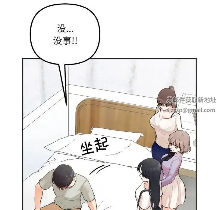 她才不是我姐姐 - 第2话 - page 200