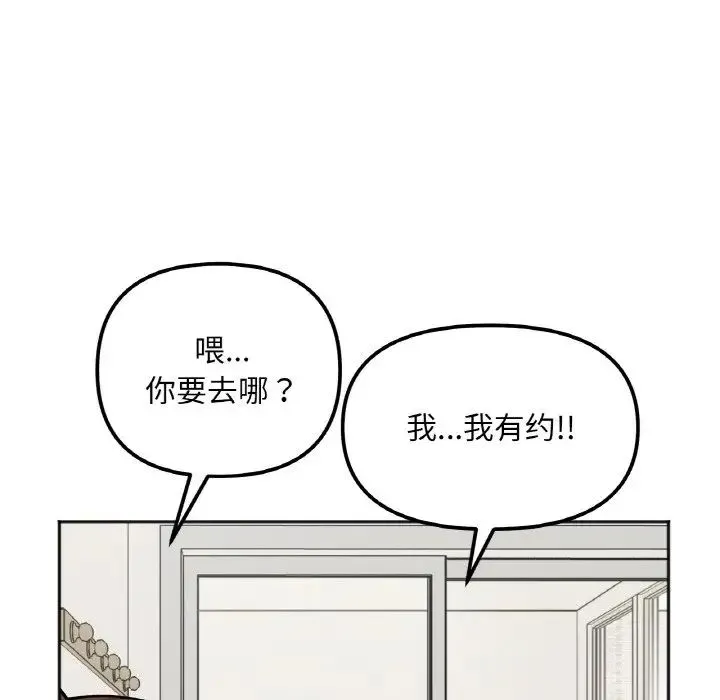 她才不是我姐姐 - 第2话 - page 204
