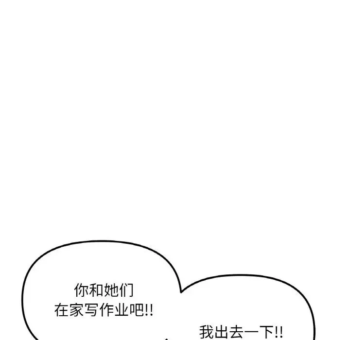 她才不是我姐姐 - 第2话 - page 206