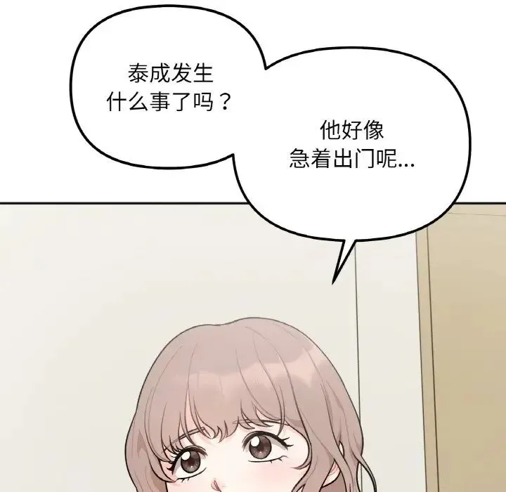 她才不是我姐姐 - 第2话 - page 211