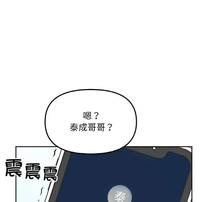 她才不是我姐姐 - 第2话 - page 224