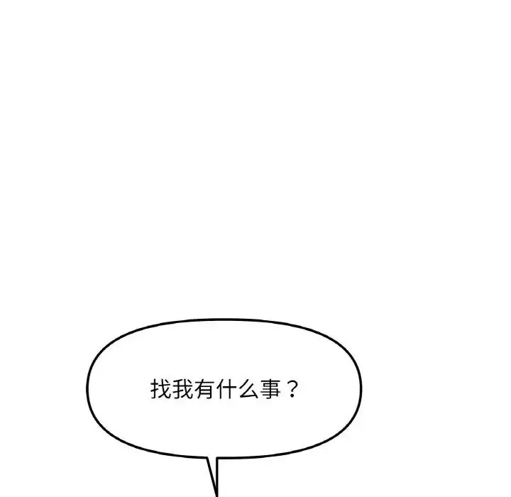 她才不是我姐姐 - 第2话 - page 226
