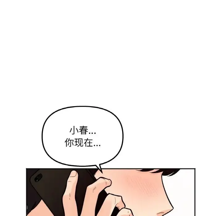她才不是我姐姐 - 第2话 - page 230