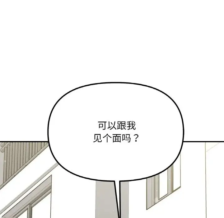 她才不是我姐姐 - 第2话 - page 232