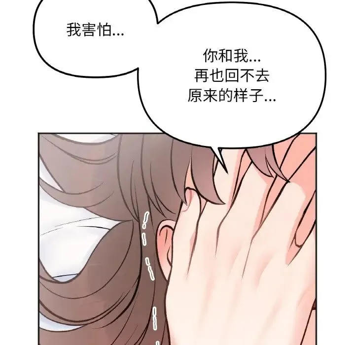 她才不是我姐姐 - 第6話 - page 5