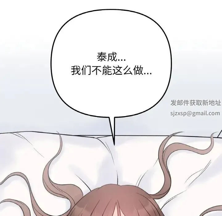 她才不是我姐姐 - 第6話 - page 7