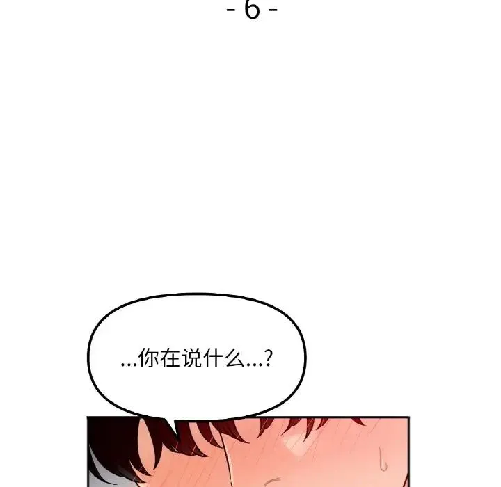 她才不是我姐姐 - 第6話 - page 15