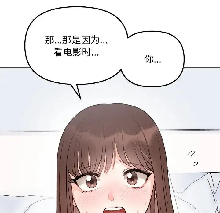 她才不是我姐姐 - 第6話 - page 22