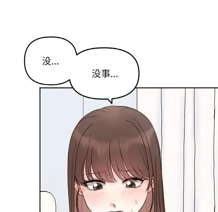 她才不是我姐姐 - 第6話 - page 28