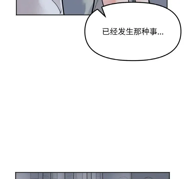 她才不是我姐姐 - 第6話 - page 32