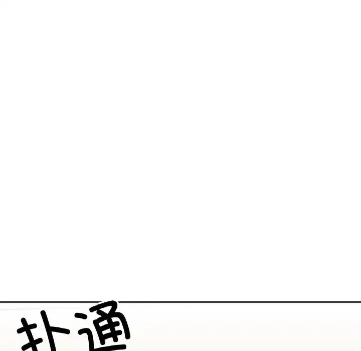 她才不是我姐姐 - 第6話 - page 43
