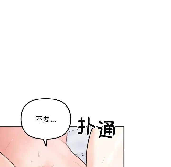 她才不是我姐姐 - 第6話 - page 46