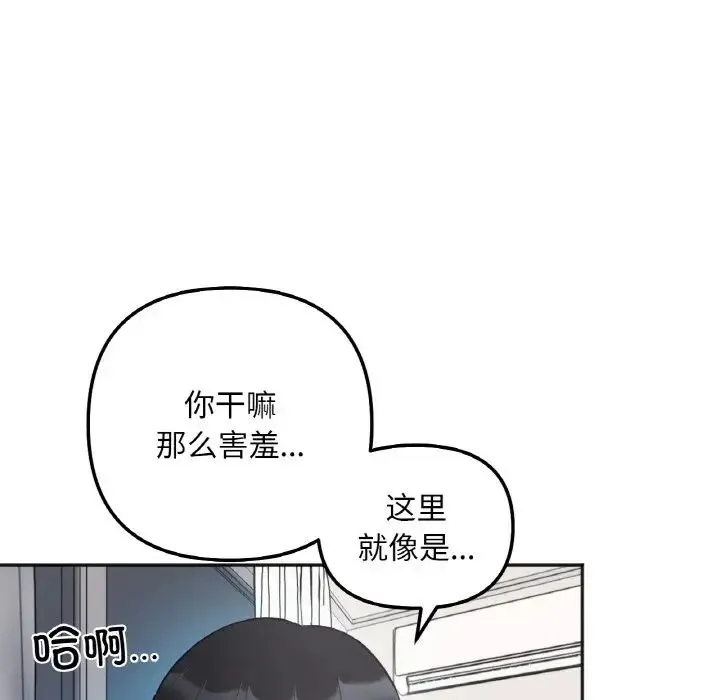 她才不是我姐姐 - 第6話 - page 49