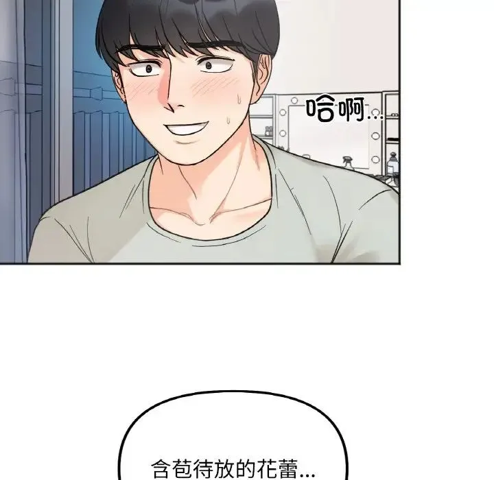 她才不是我姐姐 - 第6話 - page 50