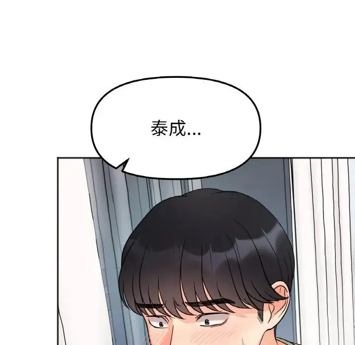 她才不是我姐姐 - 第6話 - page 71