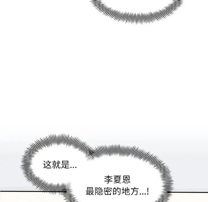 她才不是我姐姐 - 第6話 - page 82