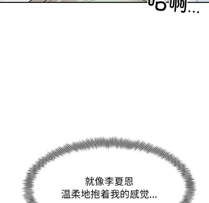她才不是我姐姐 - 第6話 - page 85