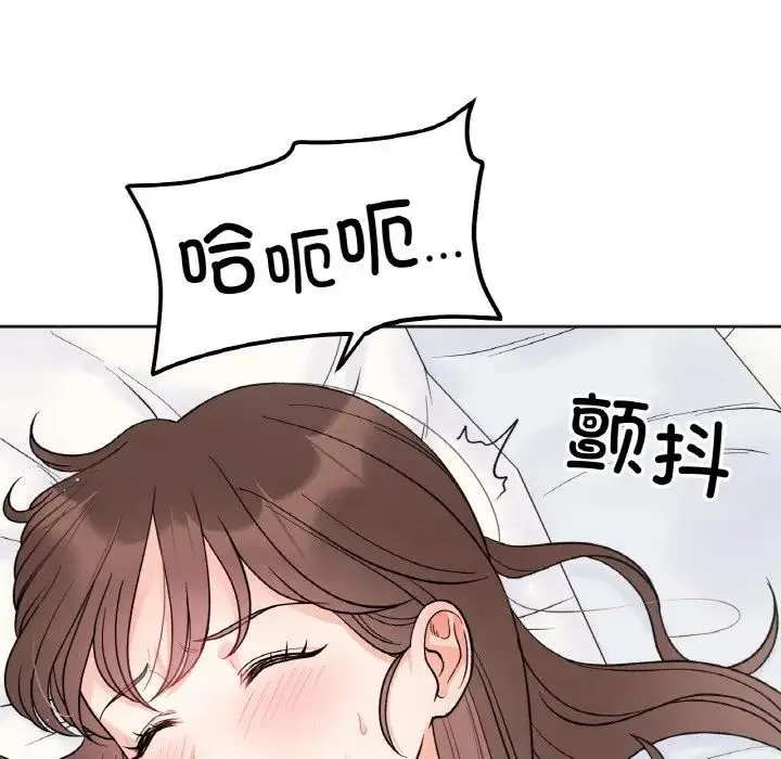 她才不是我姐姐 - 第6話 - page 91