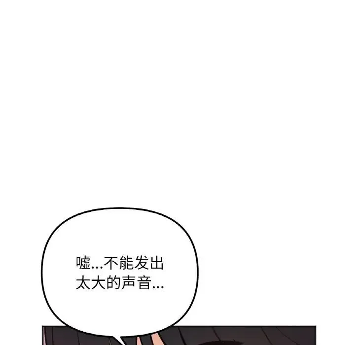 她才不是我姐姐 - 第6話 - page 96