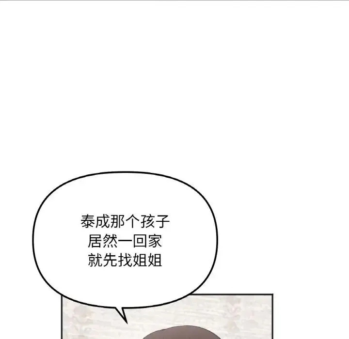 她才不是我姐姐 - 第6話 - page 100