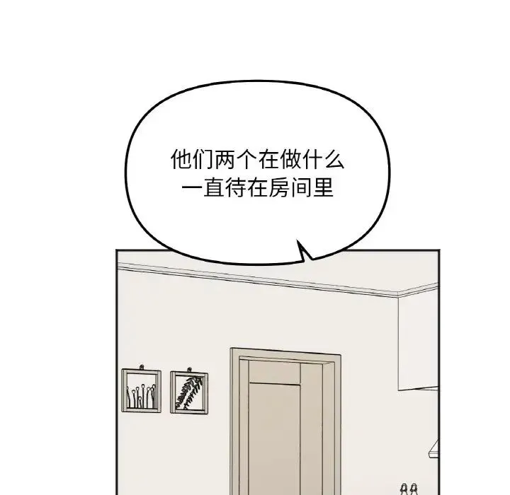 她才不是我姐姐 - 第6話 - page 102