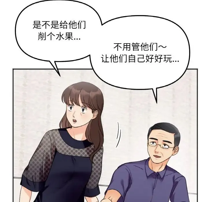 她才不是我姐姐 - 第6話 - page 104