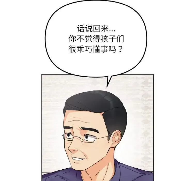 她才不是我姐姐 - 第6話 - page 106