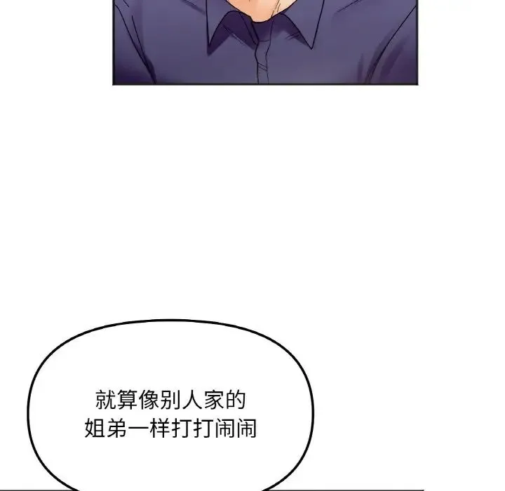 她才不是我姐姐 - 第6話 - page 107
