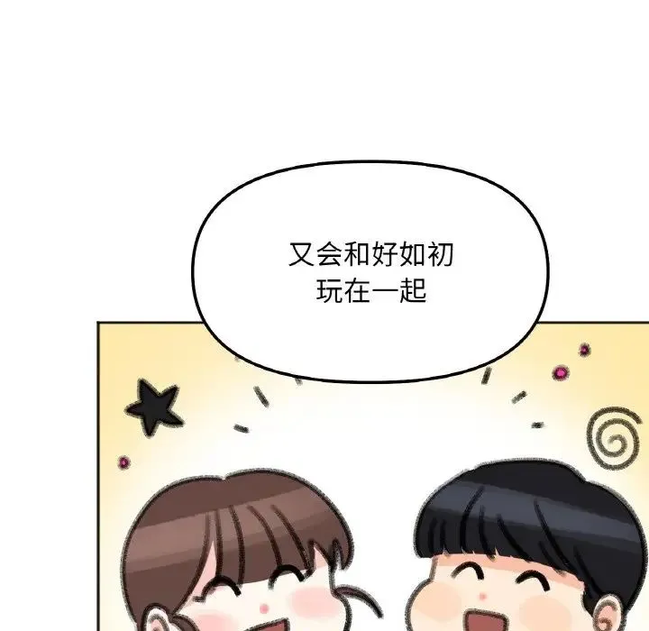 她才不是我姐姐 - 第6話 - page 109