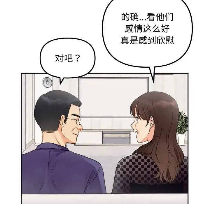 她才不是我姐姐 - 第6話 - page 111