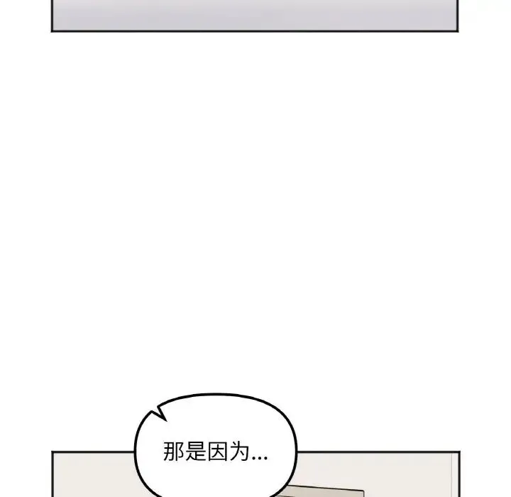 她才不是我姐姐 - 第6話 - page 112