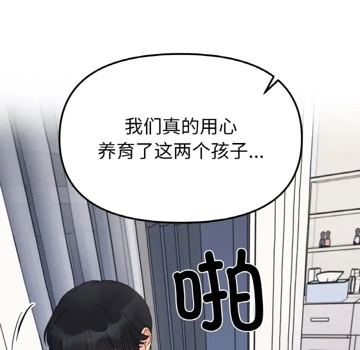她才不是我姐姐 - 第6話 - page 119