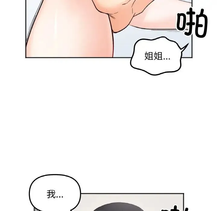 她才不是我姐姐 - 第6話 - page 128