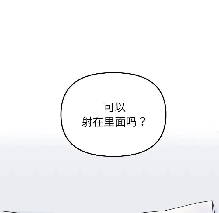 她才不是我姐姐 - 第6話 - page 130