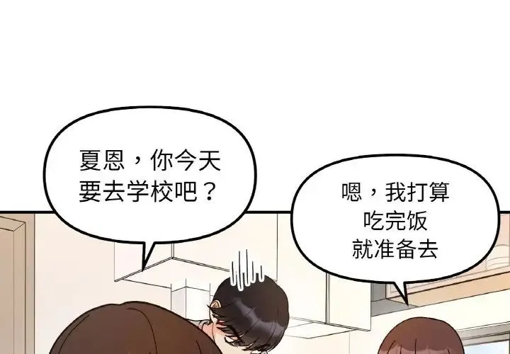 她才不是我姐姐 - 第33話 - page 1