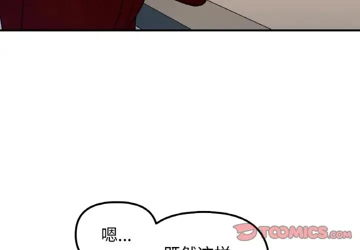 她才不是我姐姐 - 第33話 - page 3
