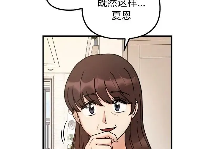 她才不是我姐姐 - 第33話 - page 4