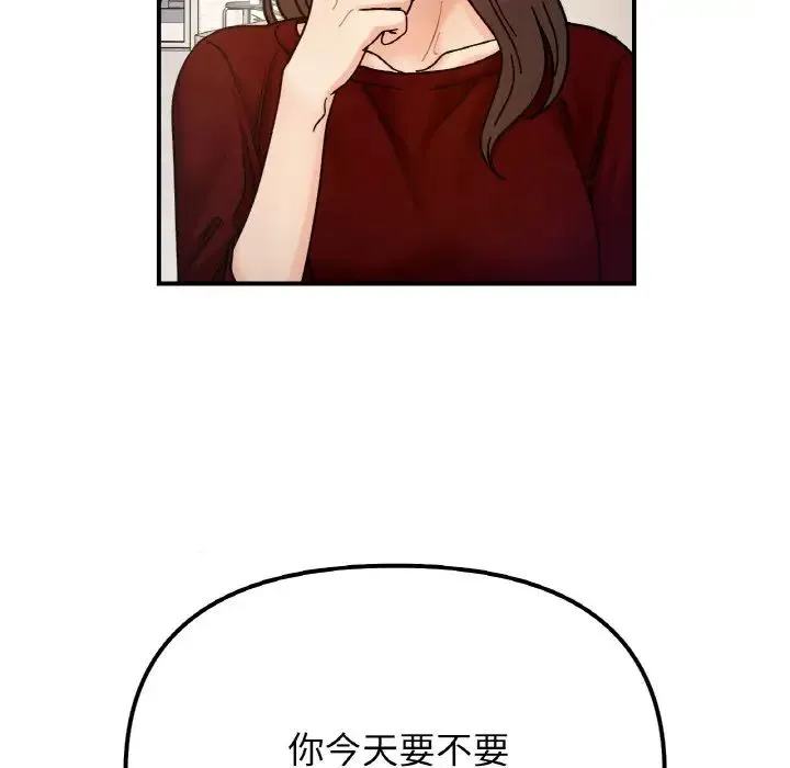 她才不是我姐姐 - 第33話 - page 5