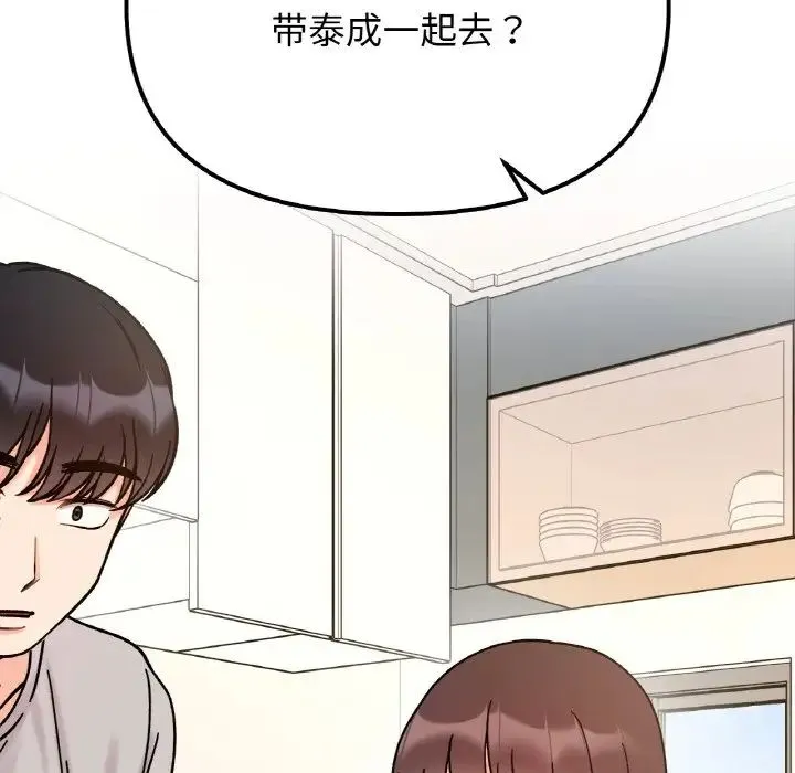 她才不是我姐姐 - 第33話 - page 6