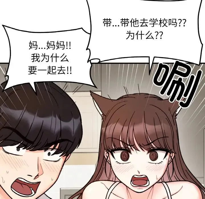 她才不是我姐姐 - 第33話 - page 11