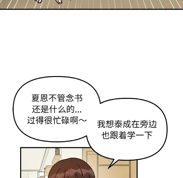 她才不是我姐姐 - 第33話 - page 13